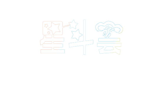 星斗雲